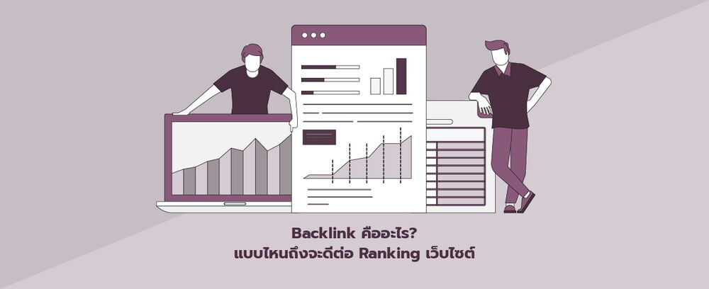 บทที่ 2: การสร้าง Backlinks คุณภาพด้วย AI